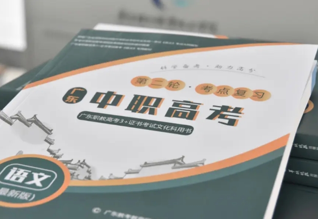 中职生升学新途径：报读2026届广东省职教(3+证书)高考重点班