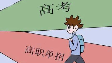 高职高考培训班一般多少钱深圳