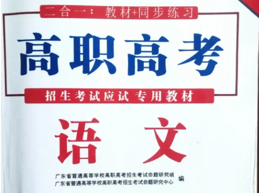 高职高考语文要背古诗吗？