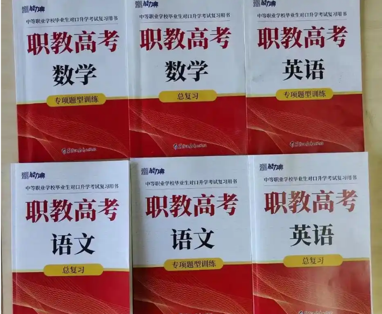 深圳高职高考课本教材的全面解析