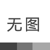 关于公布广东省2021年依学考、3+证书考生成绩各分数段数据的通知